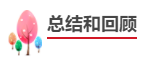 中級會計職稱報考備考四步走！成為中級會計師！