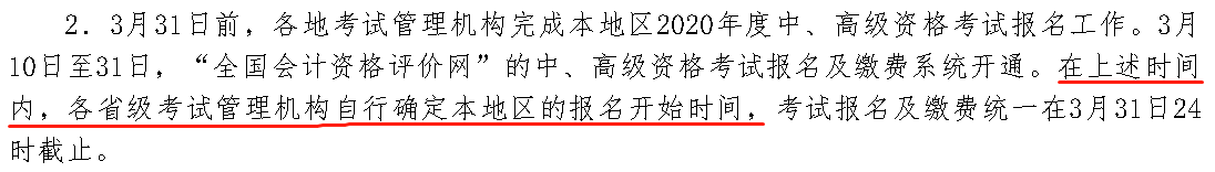 2020年中級會計(jì)職稱報(bào)名前 這幾點(diǎn)你要關(guān)注！