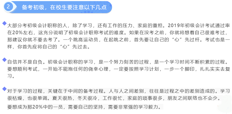 給在校生的初級備考攻略 一戰(zhàn)即過的那種