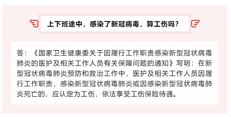 上下班途中感染新冠病毒算工傷嗎？工傷的賬務處理怎么做？