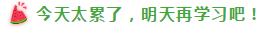 表演式努力與腦補(bǔ)式優(yōu)秀這對(duì)cp 你考注會(huì)時(shí)站過嗎？