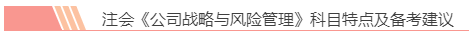 2020注會(huì)報(bào)名前必讀！戰(zhàn)略備考小妙招你都知道嗎？