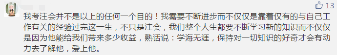 你那么拼命考注會 到底為了什么？報名前不想學習怎么辦？