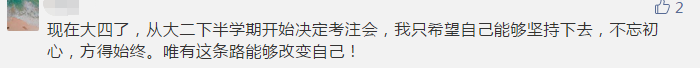 你那么拼命考注會 到底為了什么？報名前不想學習怎么辦？