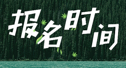 你知道2020年初級(jí)助理會(huì)計(jì)師考試報(bào)名時(shí)間在什么時(shí)候嗎？