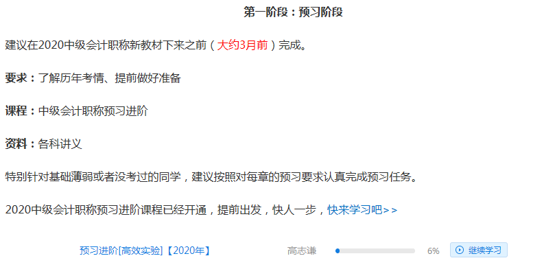 備考中級會計職稱在家如何自律學習？這三樣一定少不了！