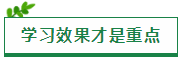 原來(lái)“重復(fù)”才是注會(huì)考試最實(shí)用的學(xué)習(xí)方法?。? suffix=