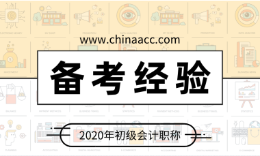 現(xiàn)在還沒備考初級(jí)會(huì)計(jì)的小伙伴們 教你兩招備考妙招！