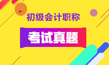 大家想要2019年會計初級職稱嗎？