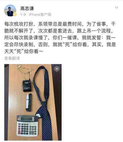 高志謙老師：別再催我錄課啦！否則......