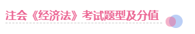 這些方法好極啦！2020年這樣備考注會經(jīng)濟(jì)法 問題不大！