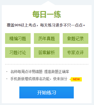 2020注會(huì)備考你不可缺少的——海量題庫(kù) 精選習(xí)題錯(cuò)題！