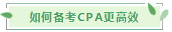 30歲想考下CPA入職“四大”還有希望嗎？