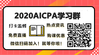 備考不是一人的事情！在你AICPA備考路上有“另一半”相隨嗎？