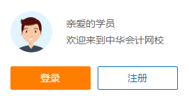 2020年中級(jí)會(huì)計(jì)職稱免費(fèi)資料包里竟有這些……