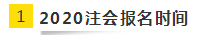 2020年北京注會考試時間已公布！今年時間變了？