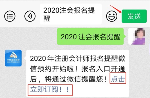 @全體注會考生！2020注會預約報名提醒服務已上線！