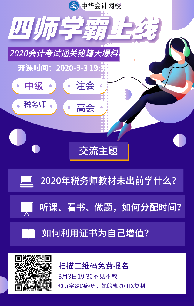 3月3日微信語音交流：稅務(wù)師考生手持“四師”證書成功闖入大型會計(jì)師事務(wù)所！