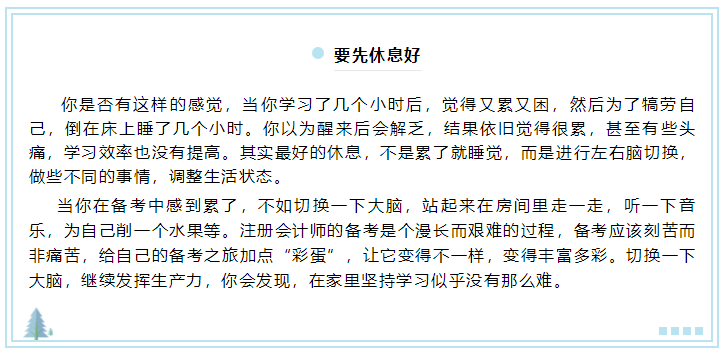 呆在家里只想睡覺？3分鐘教你如何宅家也能高效備考注會(huì)！