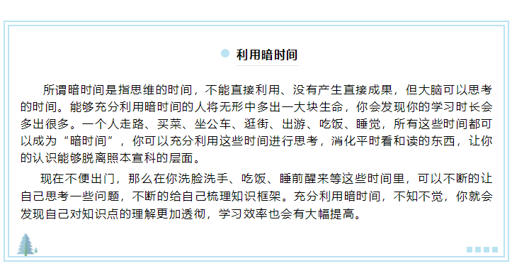 呆在家里只想睡覺？3分鐘教你如何宅家也能高效備考注會(huì)！