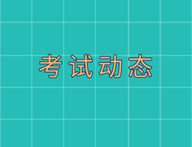 初級(jí)經(jīng)濟(jì)師考試