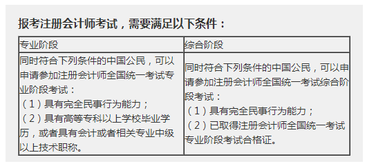 廣東廣州市報考注冊會計師需要什么條件？可以異地報名注會考試嗎？