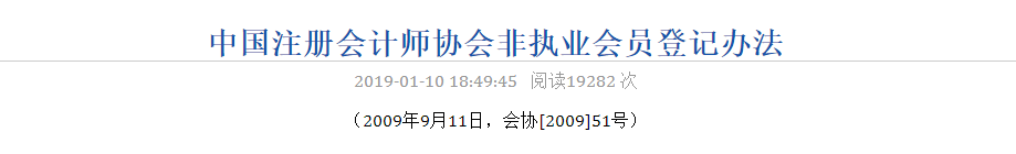 注會專業(yè)階段合格證電子化！1月1日起不再受理專業(yè)階段合格證補辦