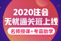 新鮮出爐！注會《審計》大數(shù)據(jù)考情分析及2020備考建議