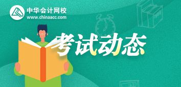 2020年華盛頓州AICPA考試考哪幾科？提前知曉備考不慌！