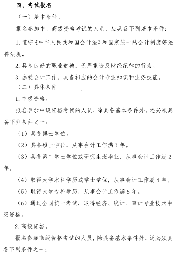 陜西銅川公布2020年中級(jí)會(huì)計(jì)考試報(bào)名簡(jiǎn)章！