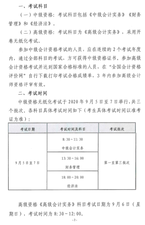 陜西渭南公布2020年中級(jí)會(huì)計(jì)師報(bào)名簡(jiǎn)章！