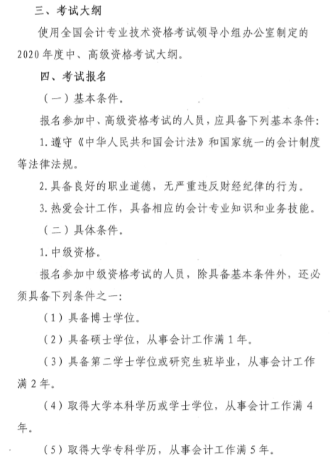 陜西渭南公布2020年中級(jí)會(huì)計(jì)師報(bào)名簡(jiǎn)章！