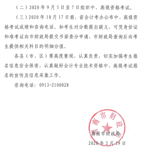 陜西渭南公布2020年中級(jí)會(huì)計(jì)師報(bào)名簡(jiǎn)章！