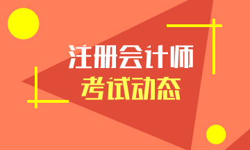 注會2020年考試教材出來了嗎？