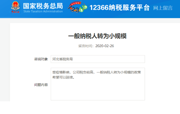 2020年一般納稅人還可以轉小規(guī)模納稅人嗎？