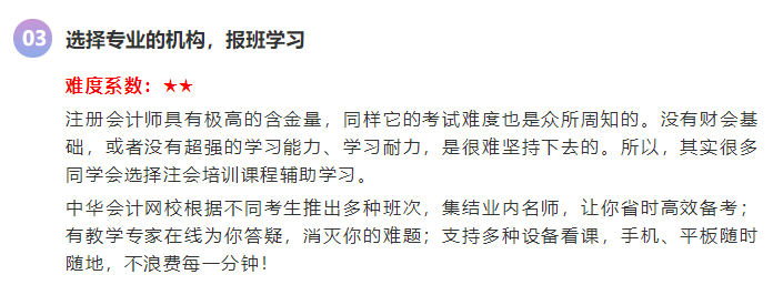 3種考生類型你是哪一種？輕松高效學注會需要這樣做