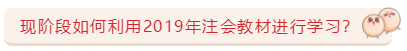 關(guān)于注會(huì)教材的那些事兒   5大問(wèn)題一次解決！