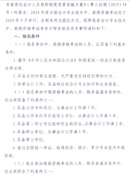 廣東潮州公布2020年高級會計師報名簡章！