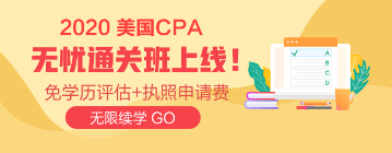 AICPA無憂直達(dá)班 讓你未來“試”不可擋！