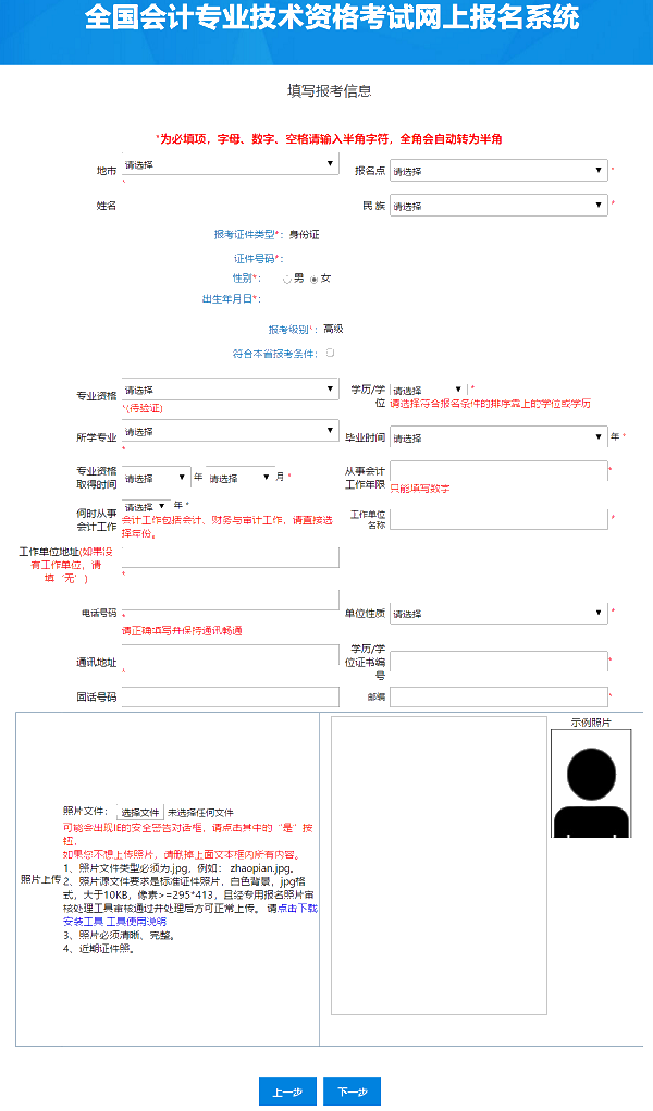 2020年高級會計師報名信息表該怎么填？