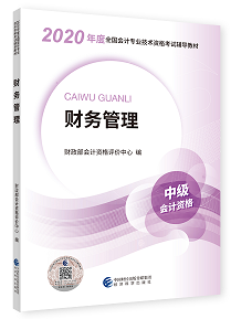 2020年中級(jí)會(huì)計(jì)職稱(chēng)教材上市 9折搶先購(gòu) 先買(mǎi)先學(xué)！