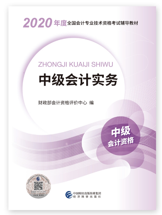 備考中級會計考試 沒有教材怎么行！現(xiàn)購立享9折