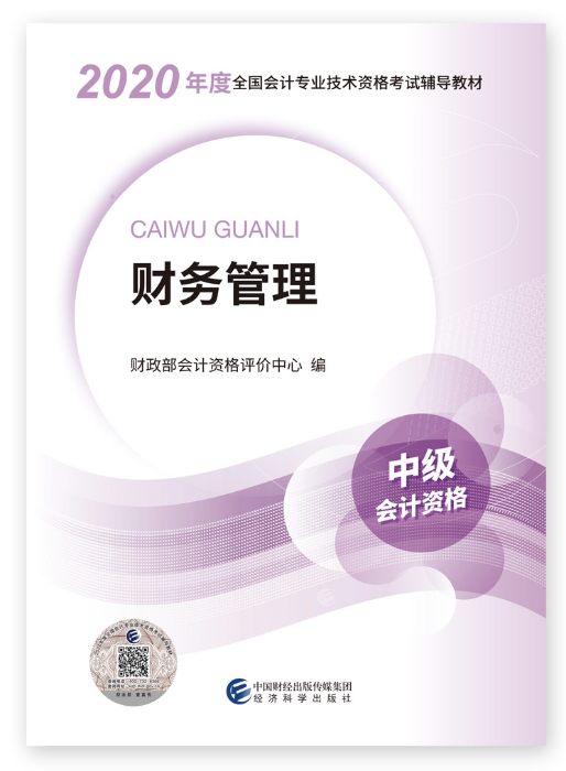 備考中級會計考試 沒有教材怎么行！現(xiàn)購立享9折