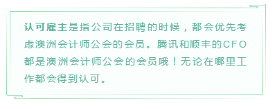 澳洲注冊會計師是不是只在澳洲才有用?。? suffix=