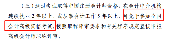 恭喜CPA考生！財政局明確：考下注會可多領(lǐng)一個證！