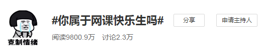 #你屬于網(wǎng)課快樂生嗎# 聽注會網(wǎng)課的正確姿勢揭秘！