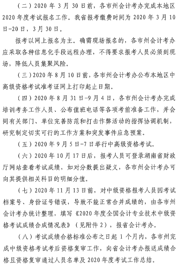 湖南瀏陽2020年中級會計資格報名簡章公布！