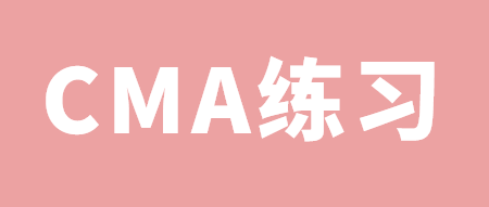 CMA練習(xí)：什么是EPM？ 一起找答案