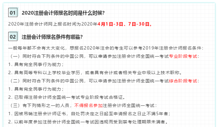 2020注會報考指南！一文在手 報名問題全沒有！