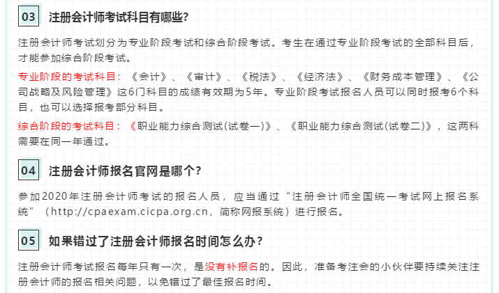 2020注會報考指南！一文在手 報名問題全沒有！